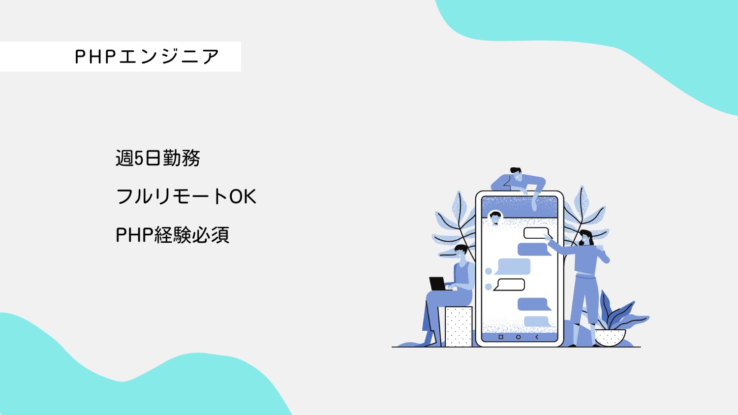 大規模ECサイト開発【PHP】