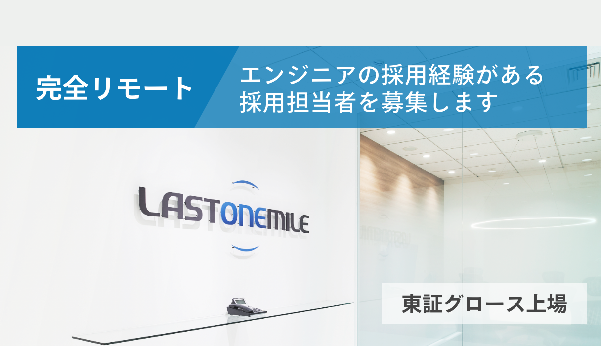 エンジニア採用のカジュアル面談スタッフを募集！