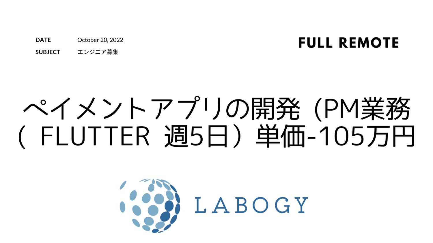 ペイメントアプリの構築( Flutter 週5日) (PM業務)単価-105万円