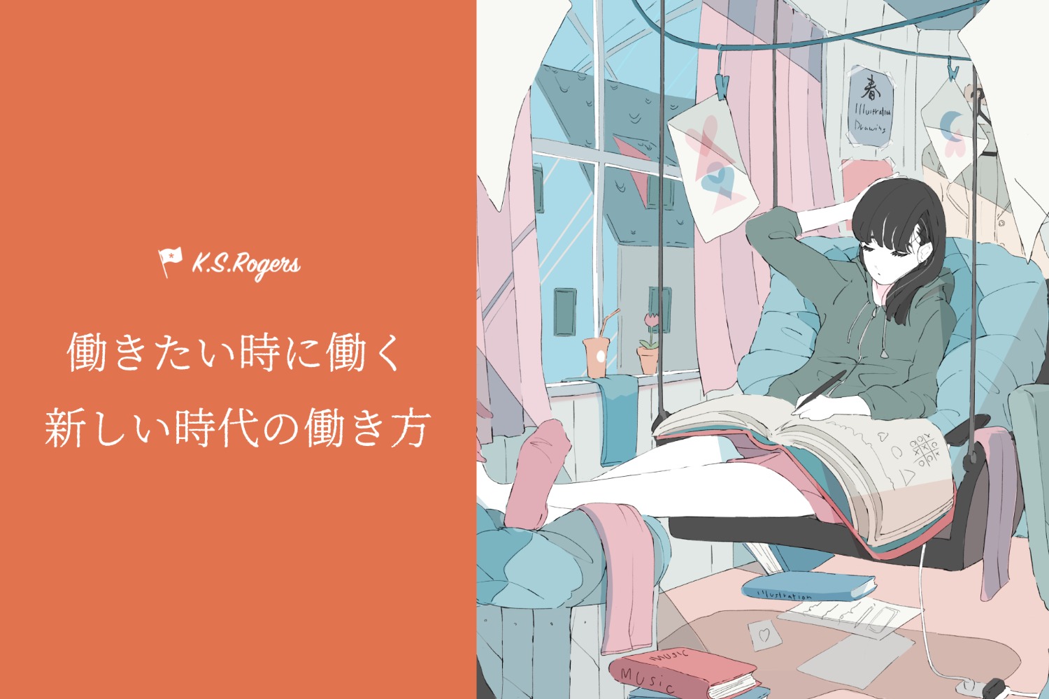 Rubyエンジニア募集！とにかくエンジニアが働きやすい社会を作りませんか？