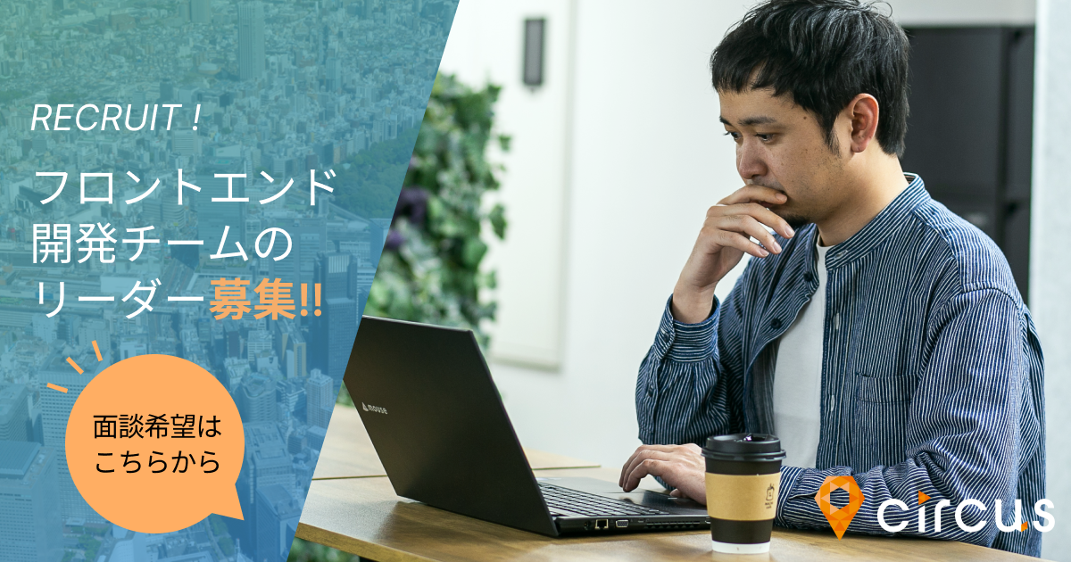 ｜成長率200％のHR×SaaS｜チームをリードしてくれるフロントエンドエンジニア募集！