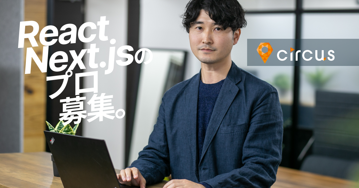 ｜成長率200％のHR×SaaS｜React, Next.jsに強い方求む！