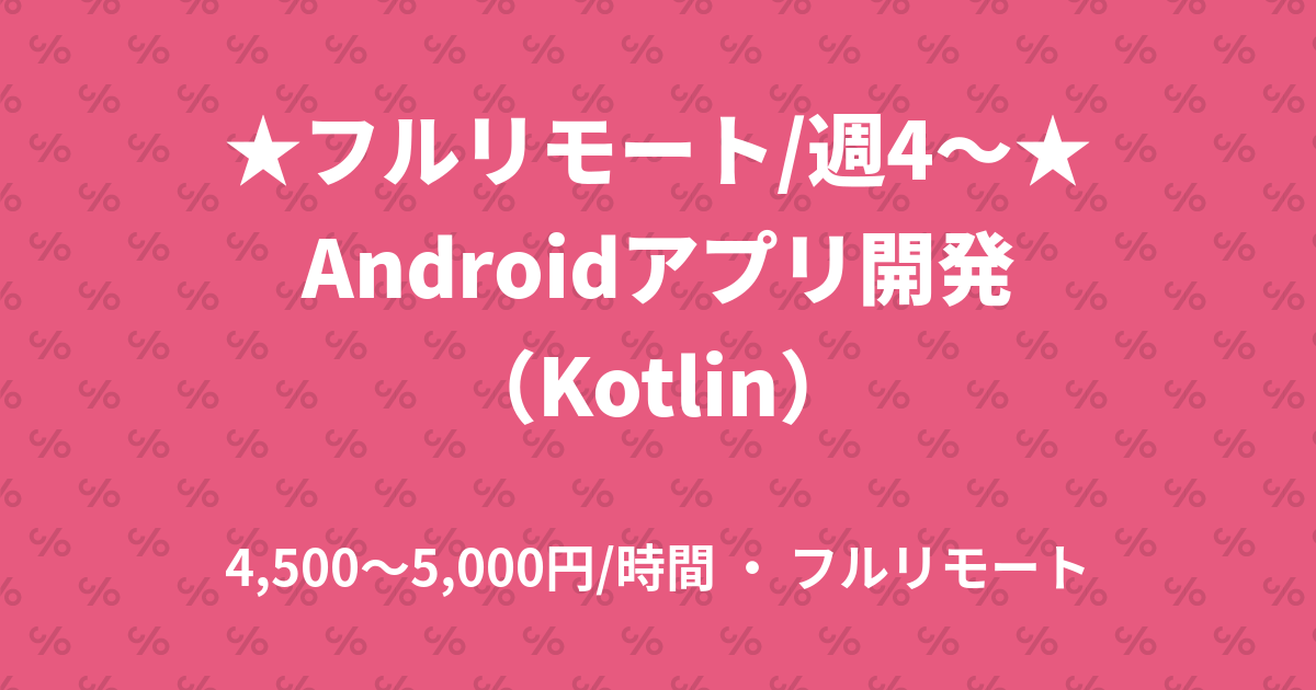 ★フルリモート/週4〜OK★留学生と大学を繋げるオンラインプラットフォームサービス案件（Ruby）