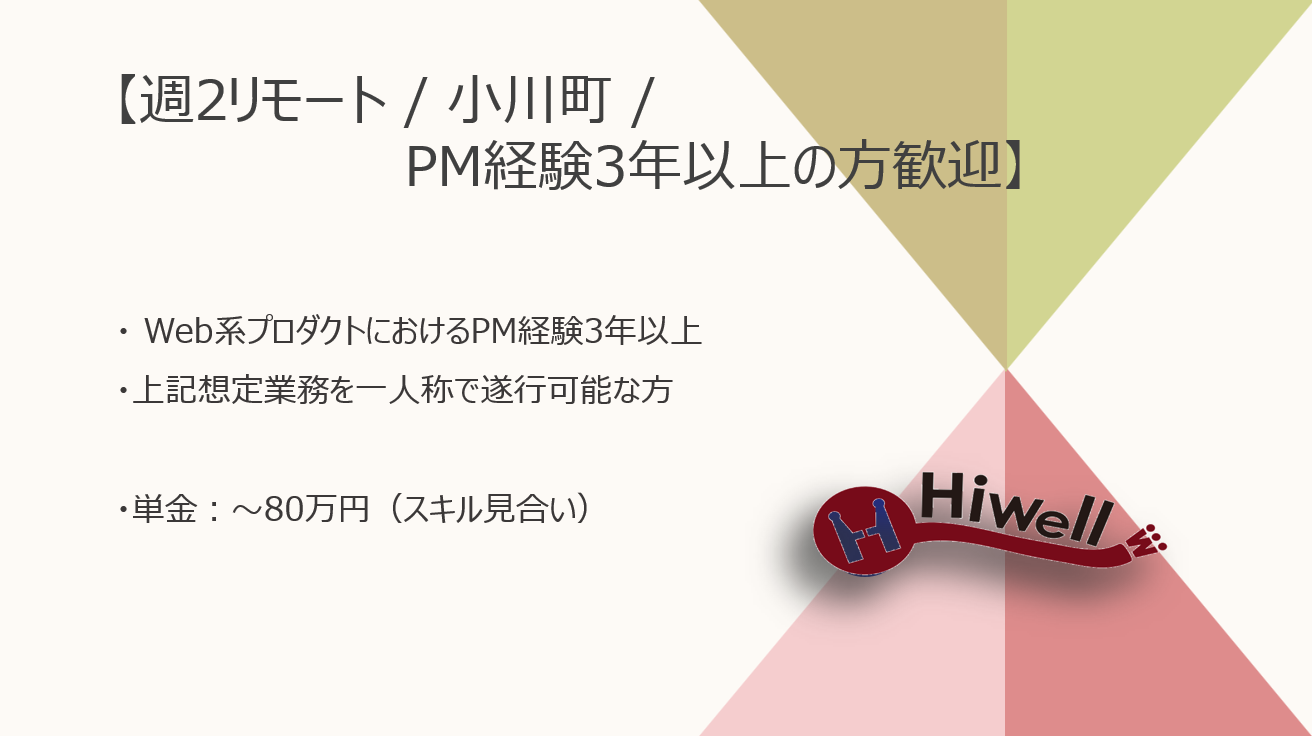 【週2リモート / 小川町 / PM経験3年以上の方歓迎】【PM】★☆資産運用系サービス企業でのプロジェクトマネジメント業務☆★