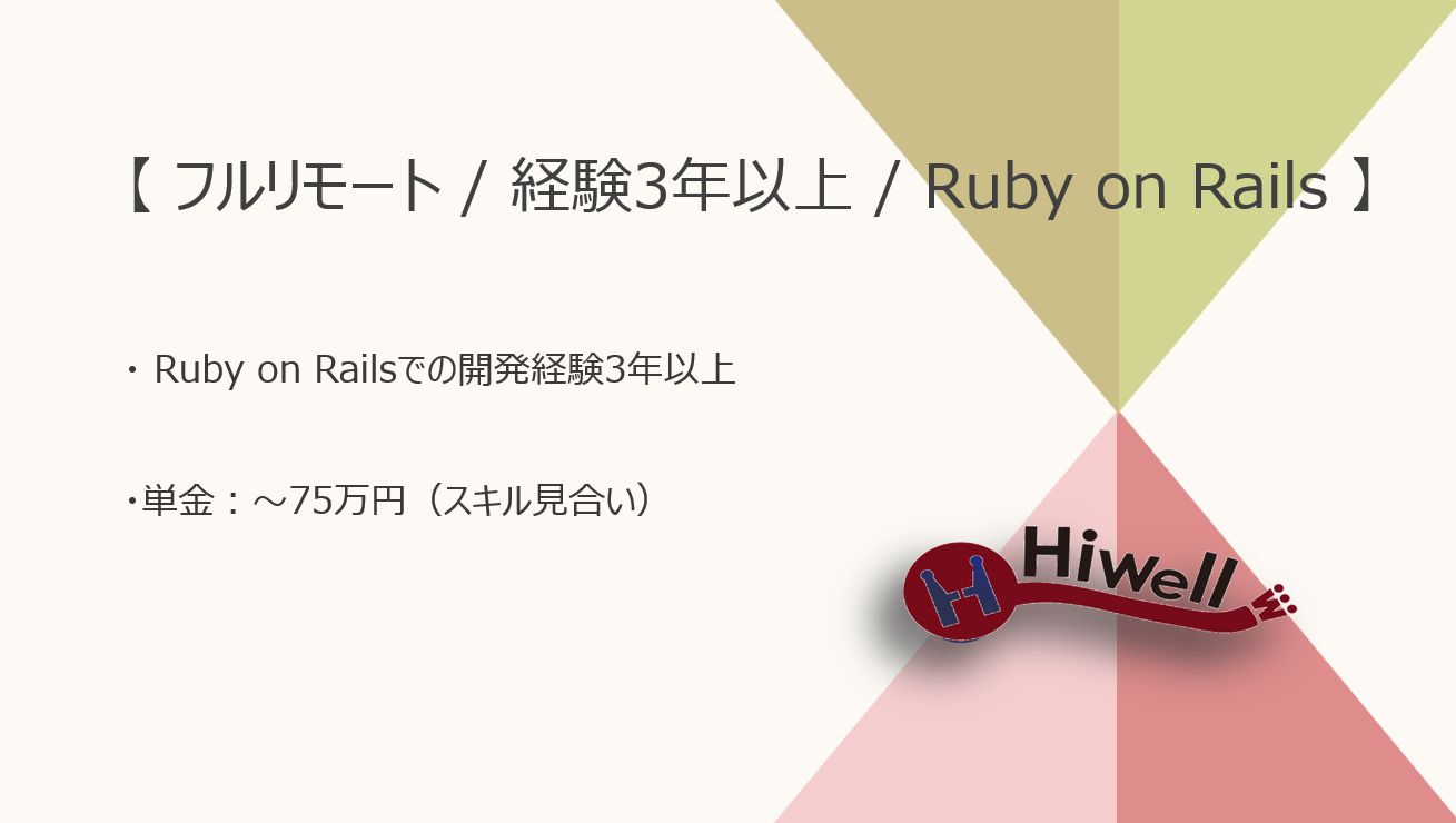 【フルリモート / 経験3年以上】【Ruby on Rails】★☆フィットネス系アプリのバックエンド開発☆★