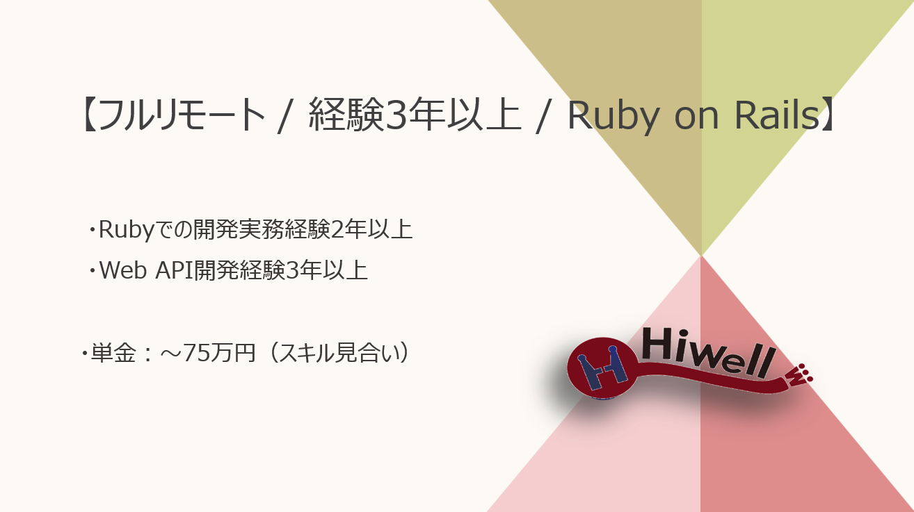 【フルリモート / 経験3年以上】【Ruby on Rails】★☆独自マーケティングシステムのサーバサイド開発支援☆★