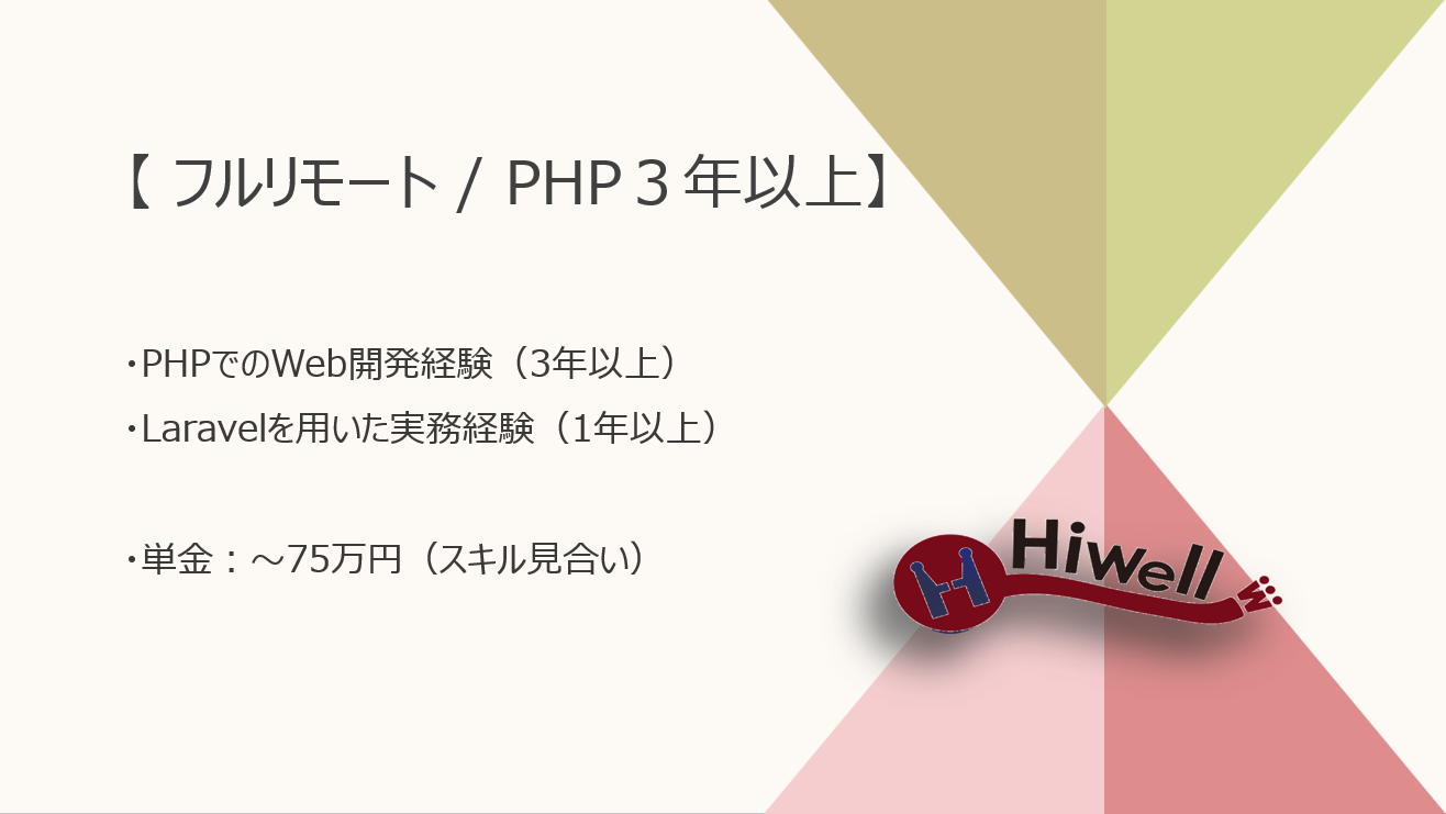 【フルリモート / PHP3年以上】★☆広告業界向け 経営数値取得システム開発☆★