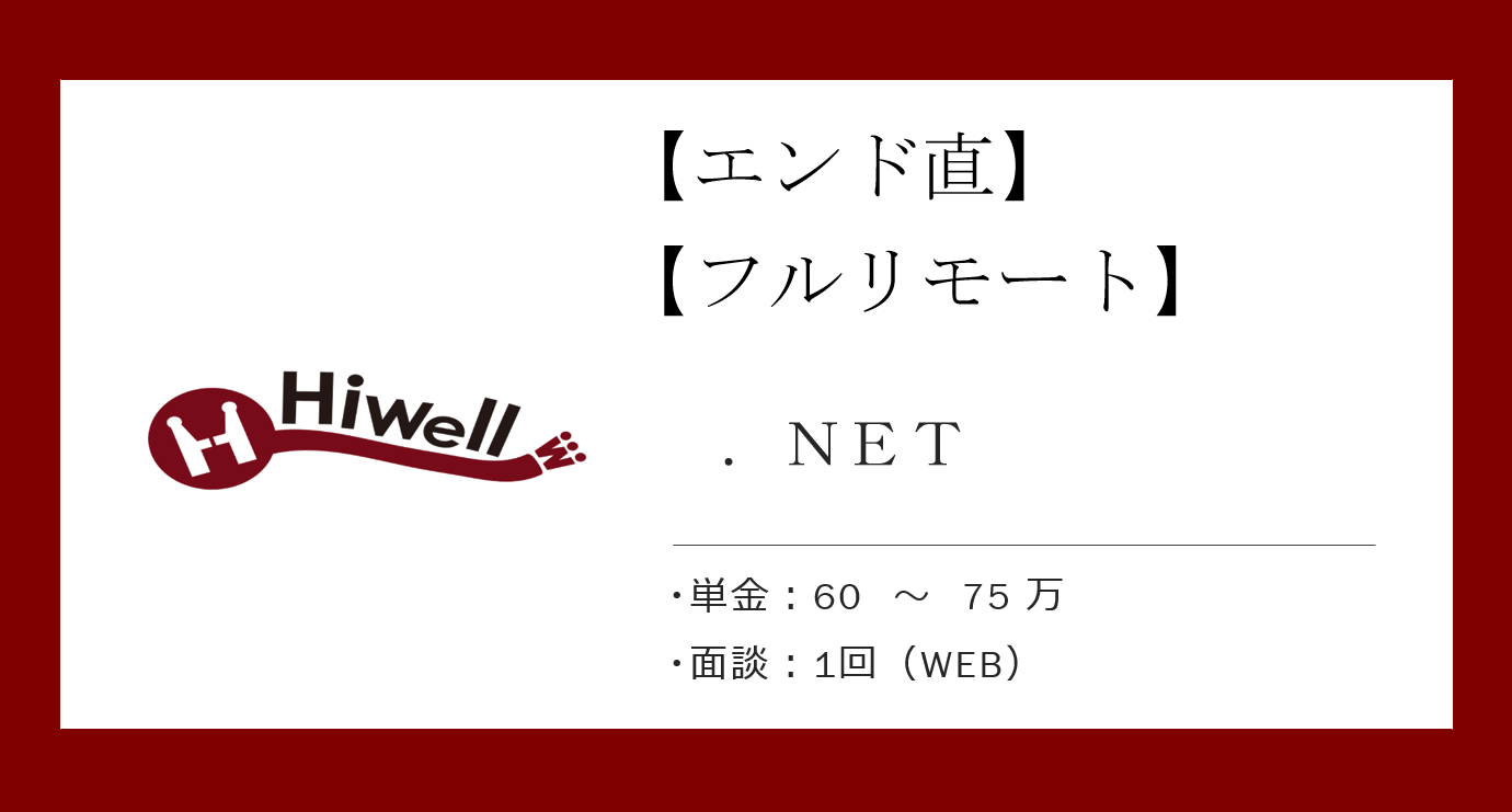 【エンド直】【フルリモート】【.net】★大手ECサイト開発案件★