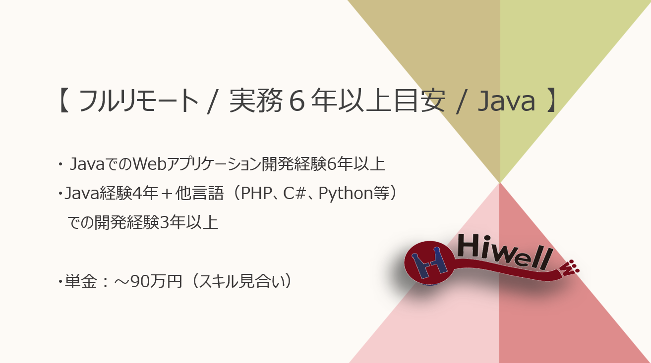 【フルリモート / Java開発6年以上の方歓迎】【Java】★☆大手家電量販店向けECサイト開発☆★