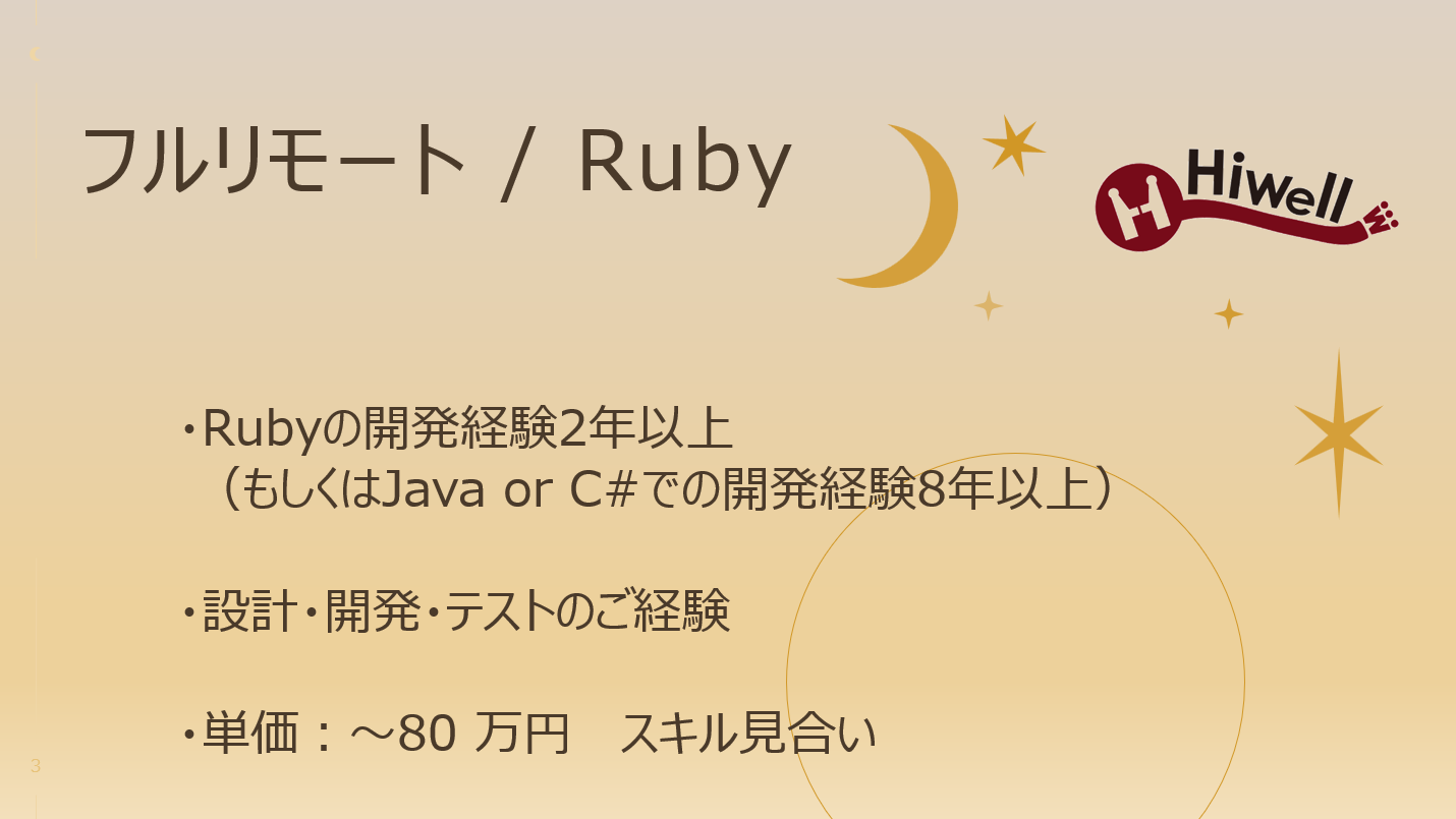 【フルリモート / Ruby】☆★スポーツチーム向けシステム開発★☆（Java or C#の経験があればRuby未経験でも可） 