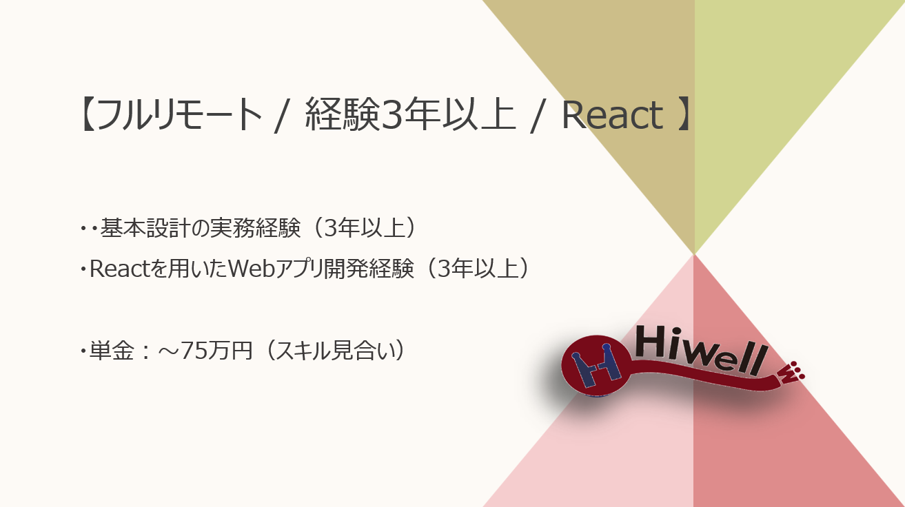 【フルリモート / 経験3年以上】【React】★☆電子カルテWeb化プロジェクト/フロントエンドエンジニア募集☆★