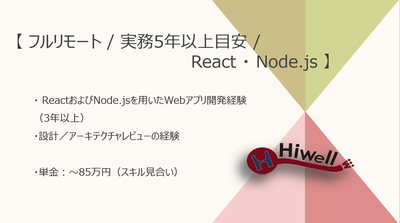 【フルリモート / 実務5年以上】【React・Node.js】★☆建設業向けクラウドサービス開発（テクニカルリード募集）☆★