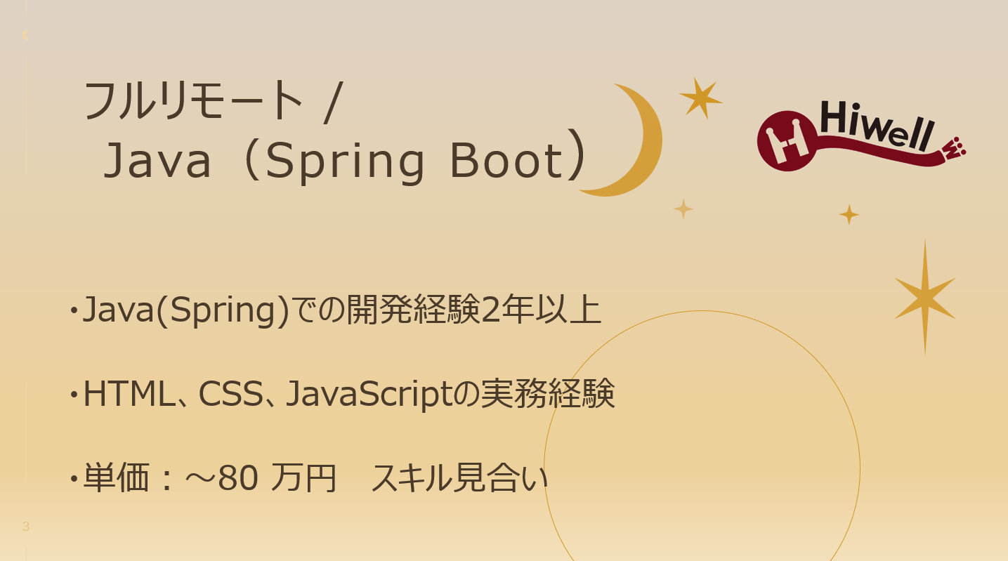 【フルリモート / Java（Spring）】☆★自社サービスの既存システムエンハンス支援★☆