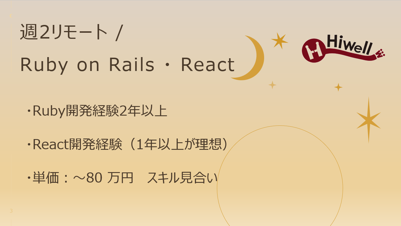【フルリモート / Ruby on Rails・React】★自社プラットフォーム開発★