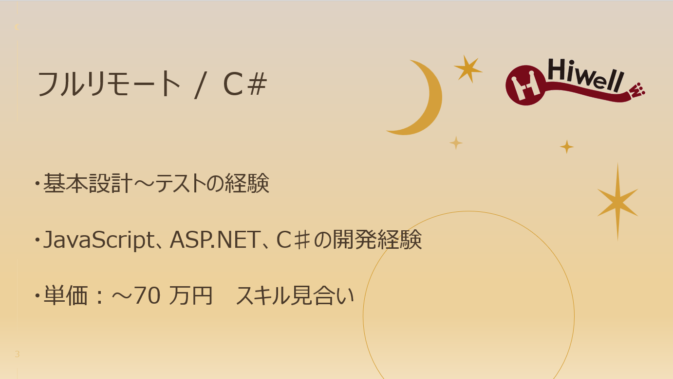【フルリモート / C#】★ 大手製造業向けプロダクト開発エンジニア募集 ★