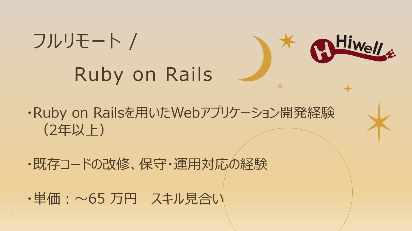 【フルリモート / Ruby on Rails】★既存Webシステムの改修・運用保守案件★