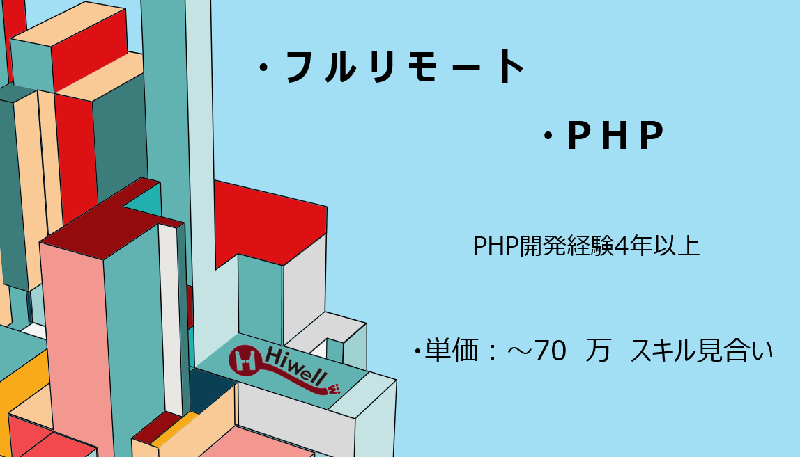 【フルリモート /PHP】★☆地域密着型クーポンサービスのバックエンド開発☆★