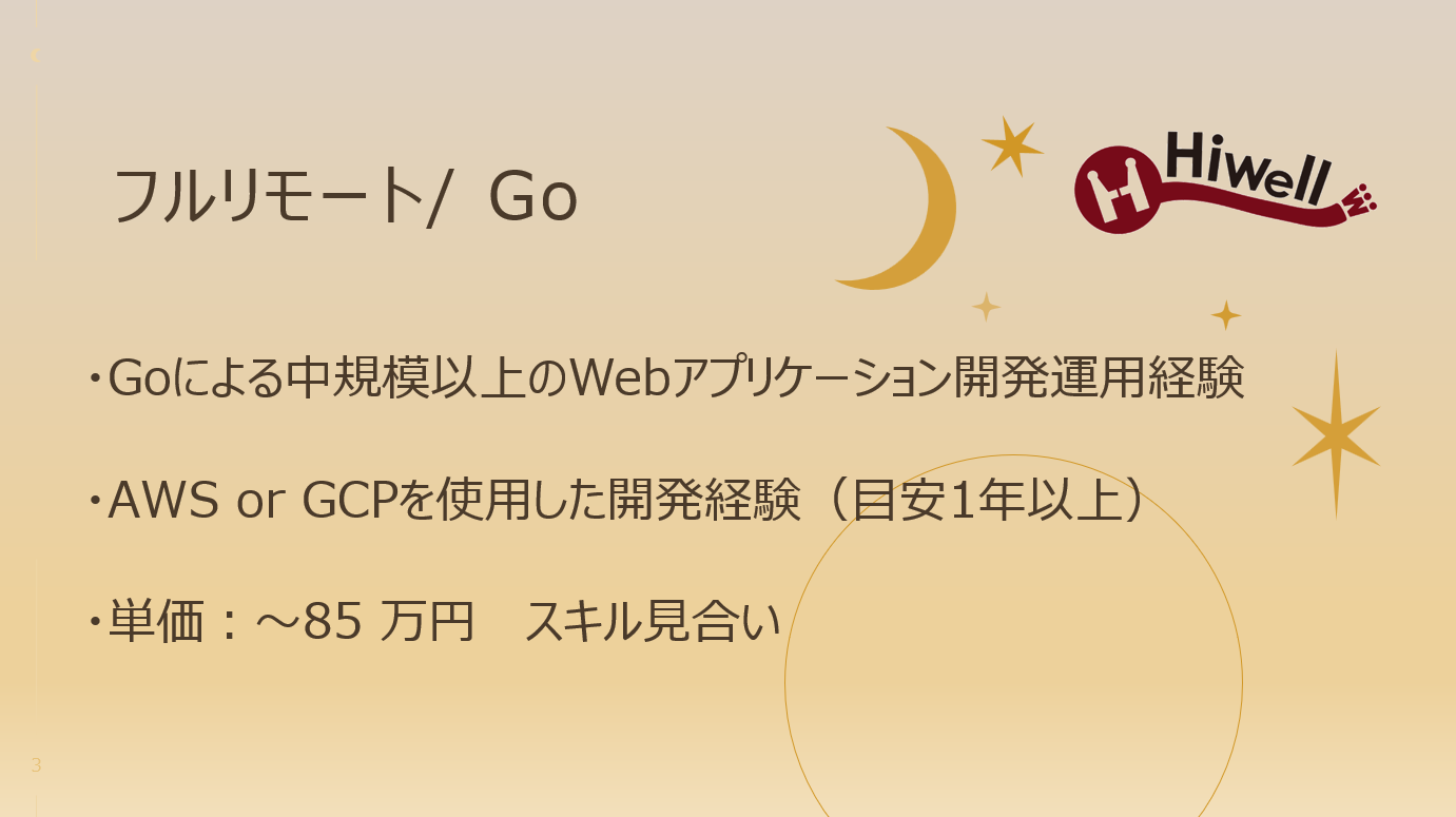 【フルリモート / Go】☆★内製アドサーバー/メルマガ基盤/お知らせ通知の開発運用保守案件★☆