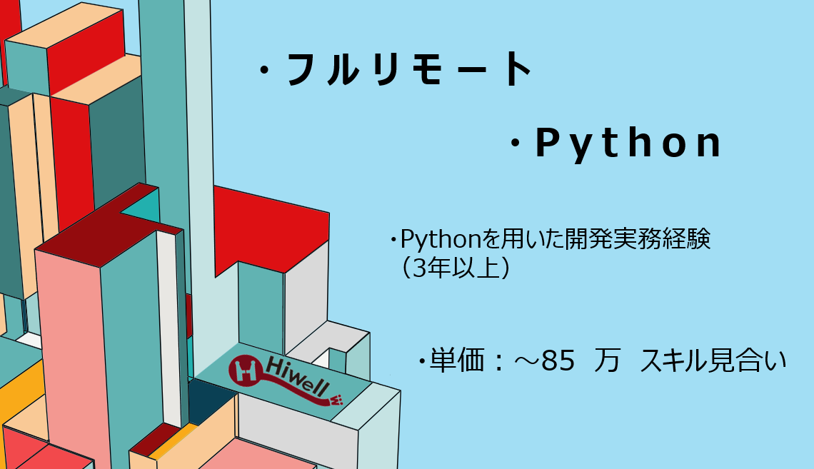 【フルリモート / Python】★金融×通貨OP取引システム開発／エンハンス対応メイン★