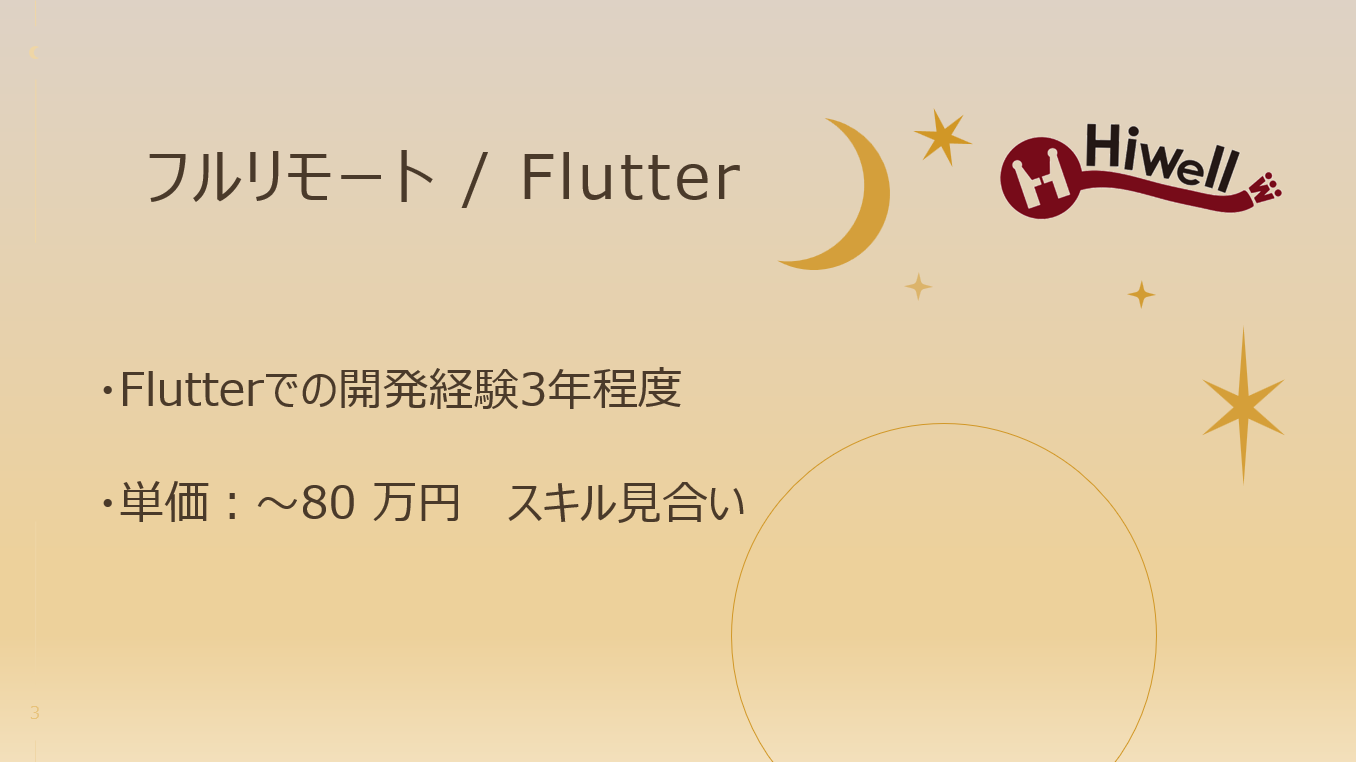 【フルリモート / Flutter】☆★腕時計連携アプリ開発案件★☆