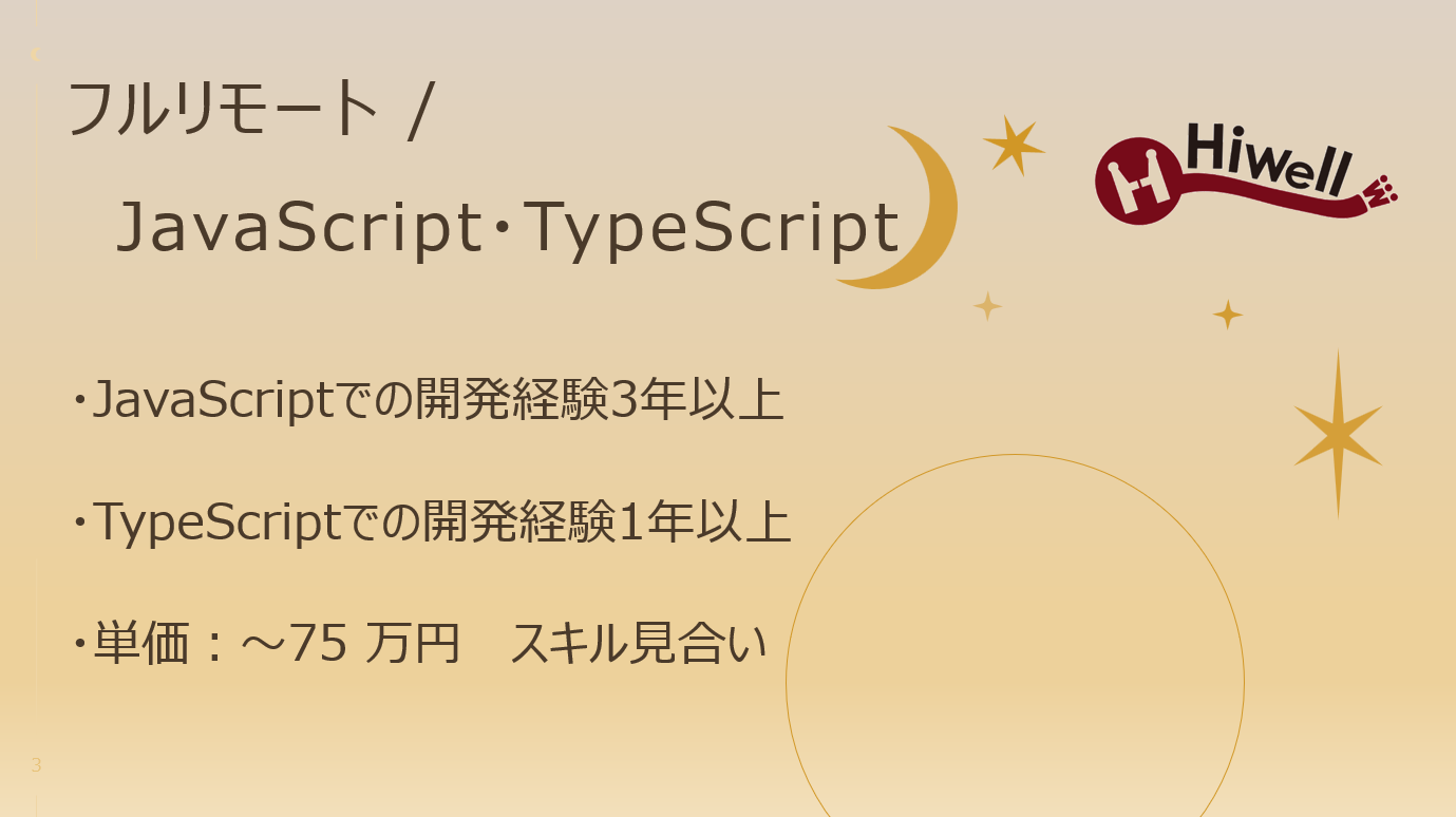 【フルリモート / JavaScript・TypeScript】★自社SaaSサービスのフロントエンド開発★
