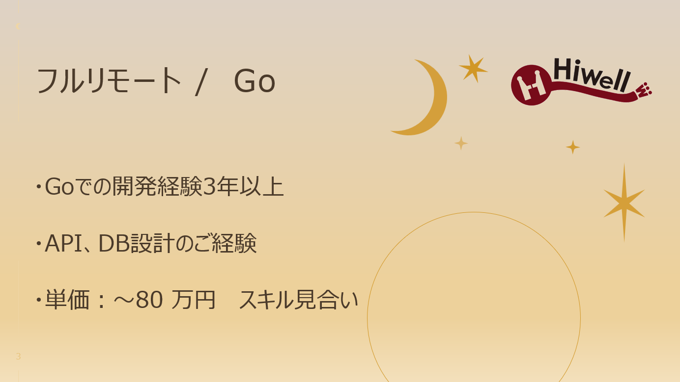 【フルリモート / Go】★新規事業立ち上げ案件のバックエンド開発★