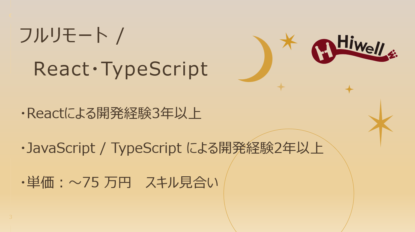 【フルリモート / React・TypeScript 】★小売業界向けフロントエンド開発案件★