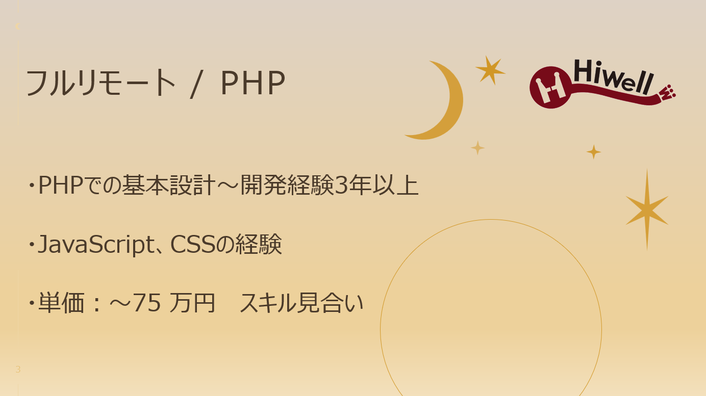 【フルリモート / PHP】★設計~開発経験3年以上あるWEBエンジニア募集★