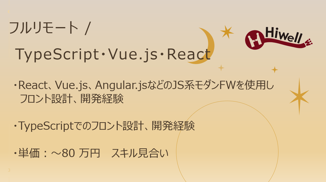 【フルリモート / TypeScript・Vue.js・React】★製造業向け受発注システムのフロント開発案件★