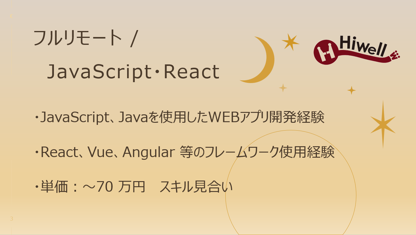 【フルリモート / JavaScript・React】★ECサイトのフロントエンド開発案件★