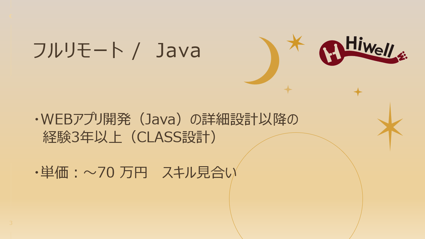【フルリモート / Java】★製造業向けの部品表のシステム開発案件★
