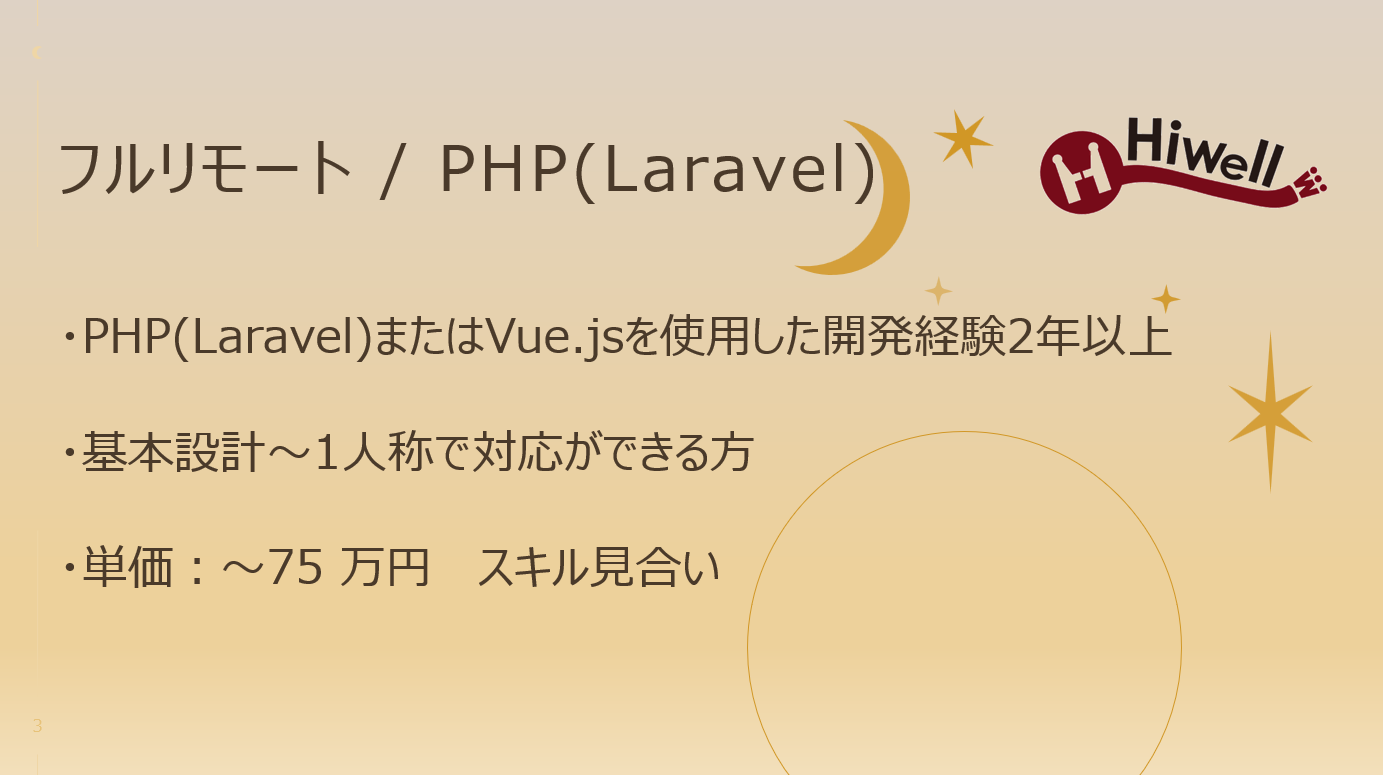 【フルリモート / PHP(Laravel)】★自動車業界向けのERP開発案件★