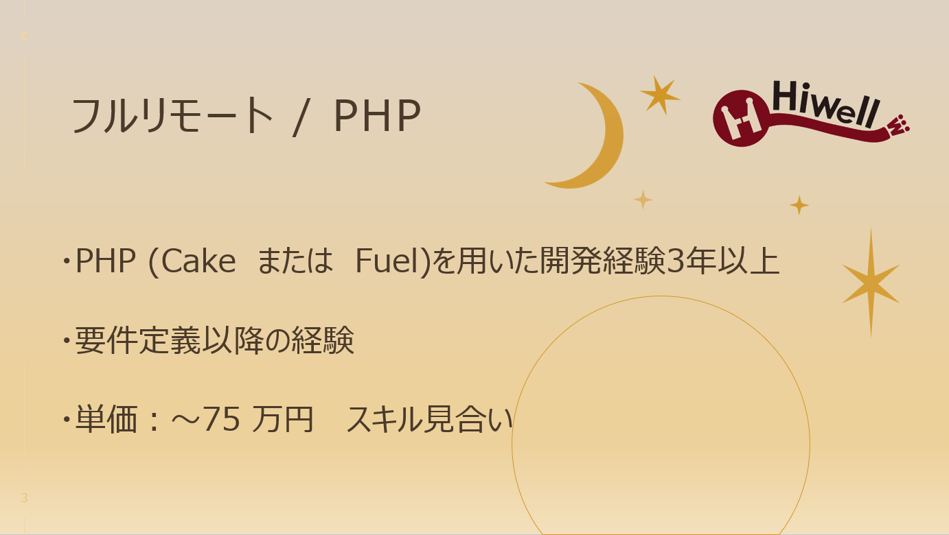 【フルリモート / PHP】★ヘルスケアプロダクトの新規開発と既存改修案件★