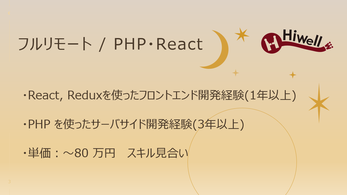 【フルリモート / PHP・React】★ライブ配信サービスのフルスタックエンジニア募集★