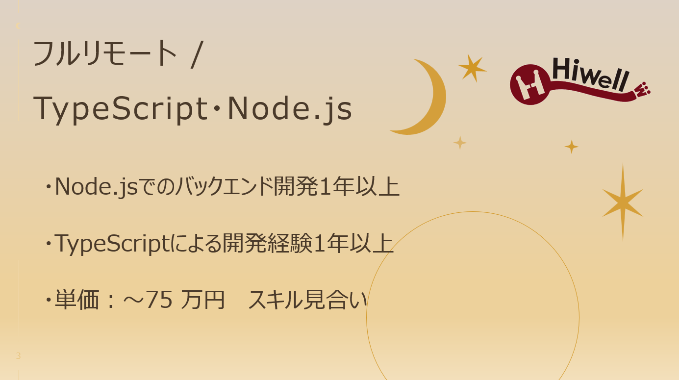 【フルリモート / TypeScript・Node.js】★社内用出張管理アプリのバックエンド開発案件★