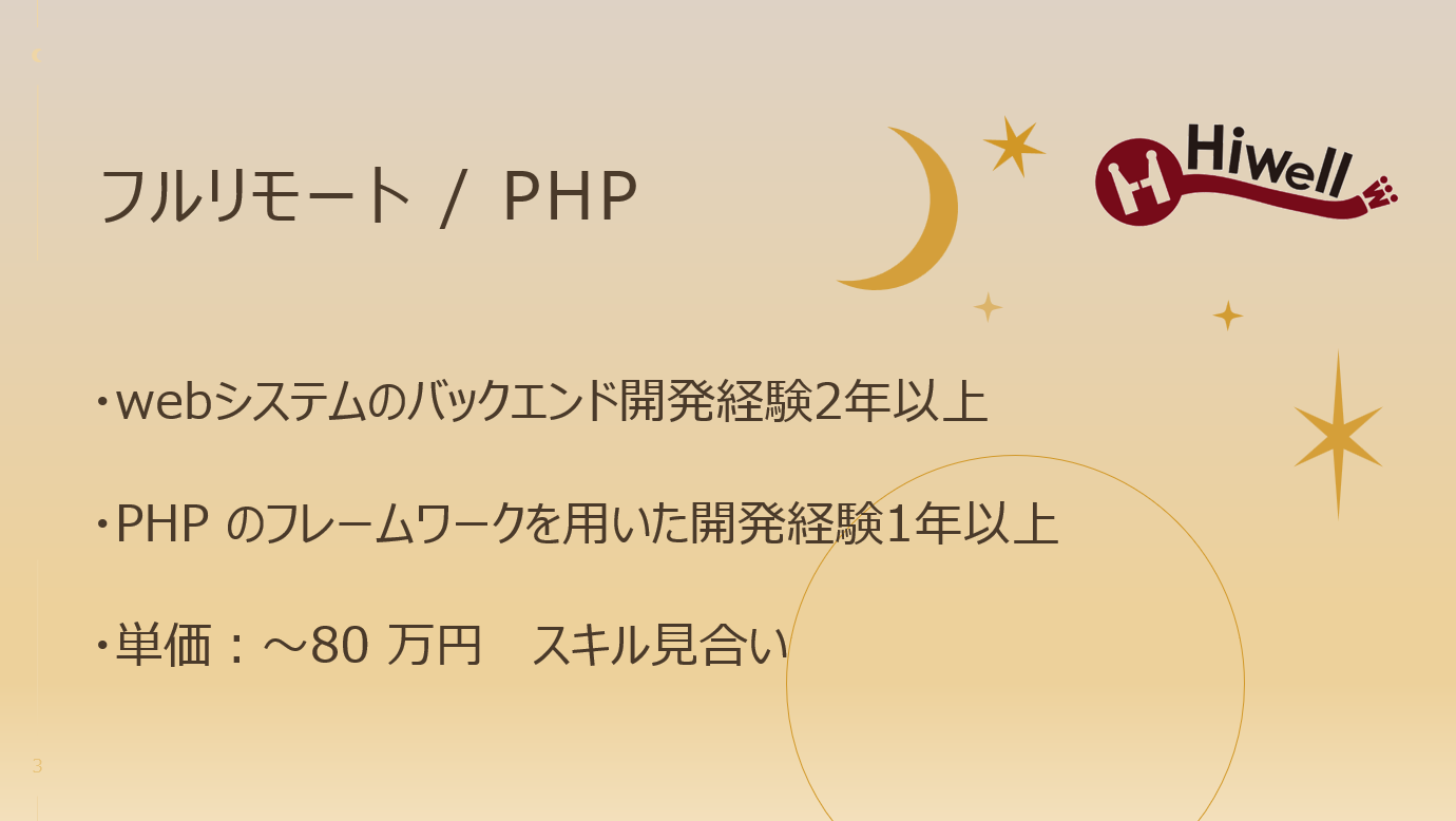 【フルリモート / PHP】★建築業向けマッチングアプリのバックエンド開発案件★