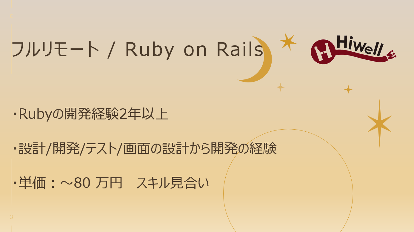 【フルリモート / Ruby on Rails】★スポーツチーム向けシステムのバックエンド開発★