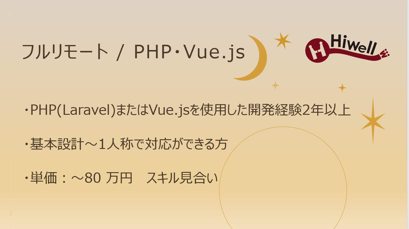 【フルリモート / PHP・Vue.js】★自動車業界向けERP開発★