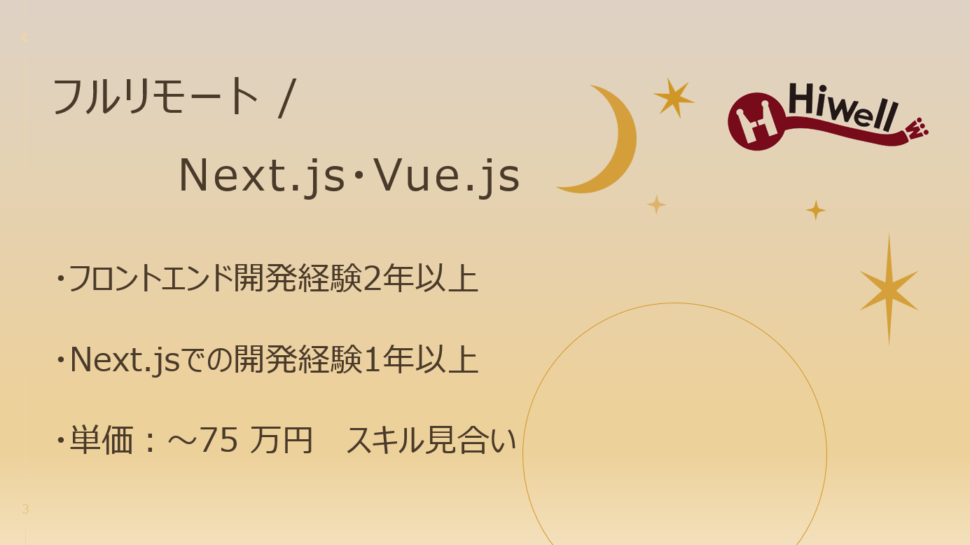 【フルリモート / Next.js・Vue.js】★店舗検索サービス開発案件★