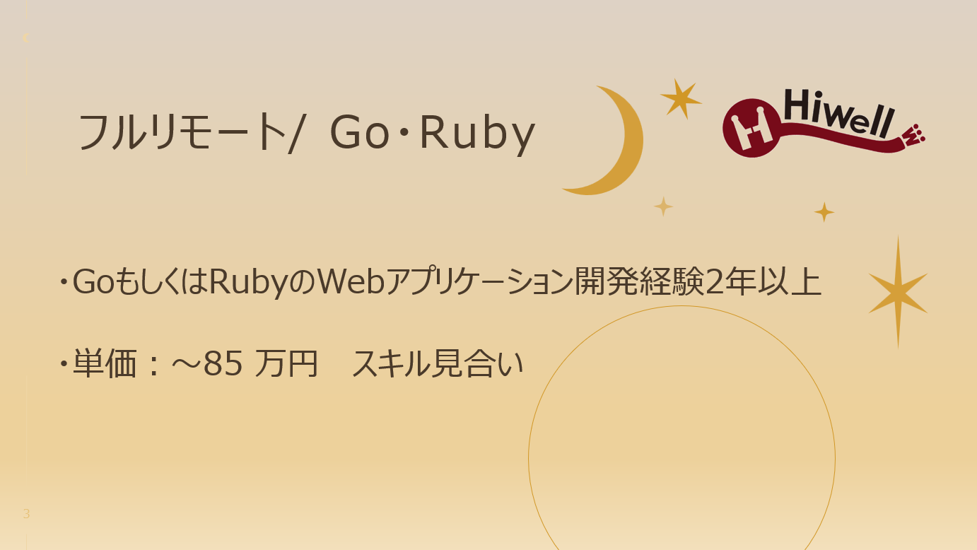 【フルリモート / Go・Ruby】☆★VRライブアプリ開発案件★☆