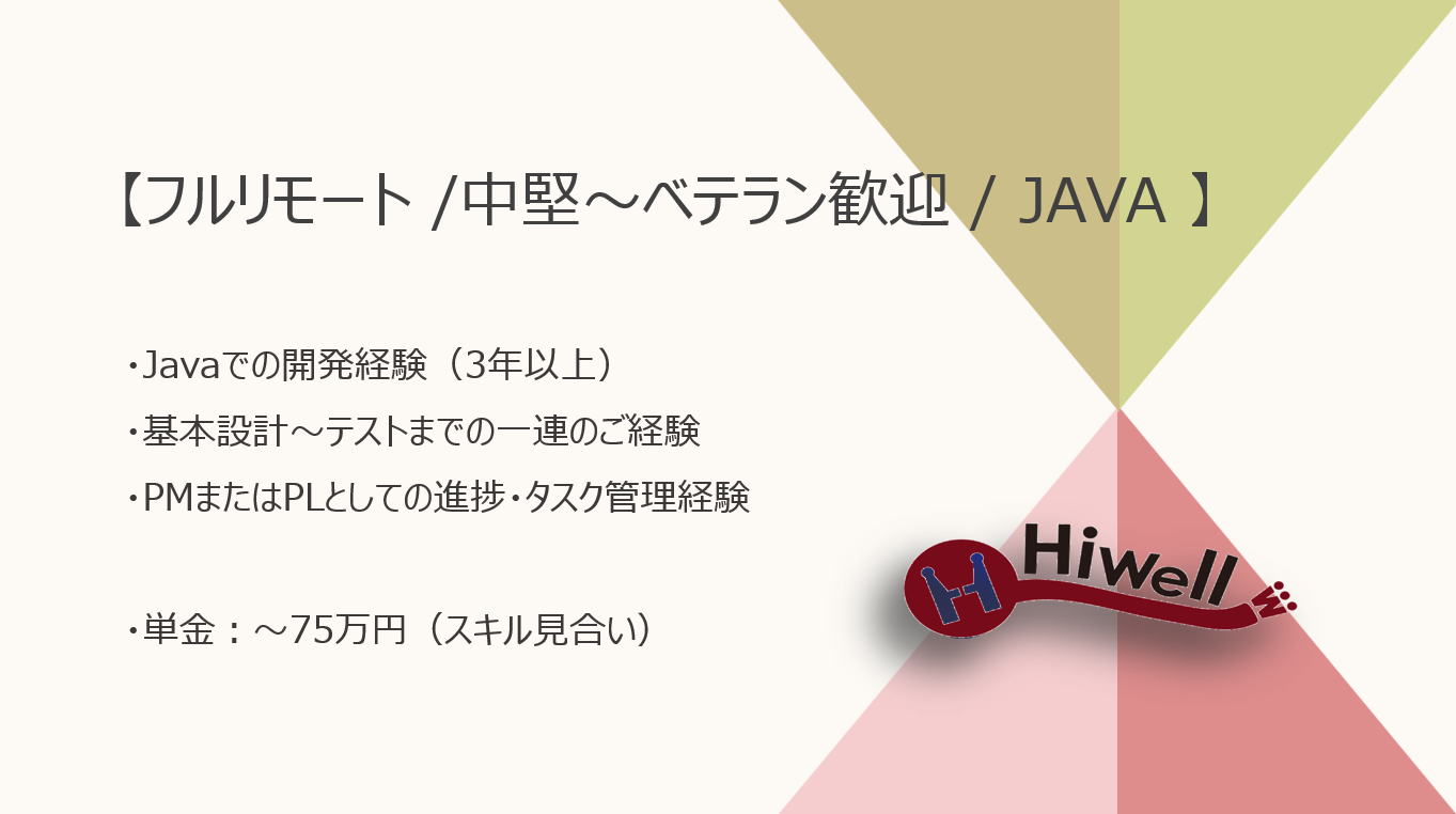 【フルリモート / 中堅〜ベテラン歓迎】【Java】★☆電子決済サービスの開発＆チームリード案件☆★