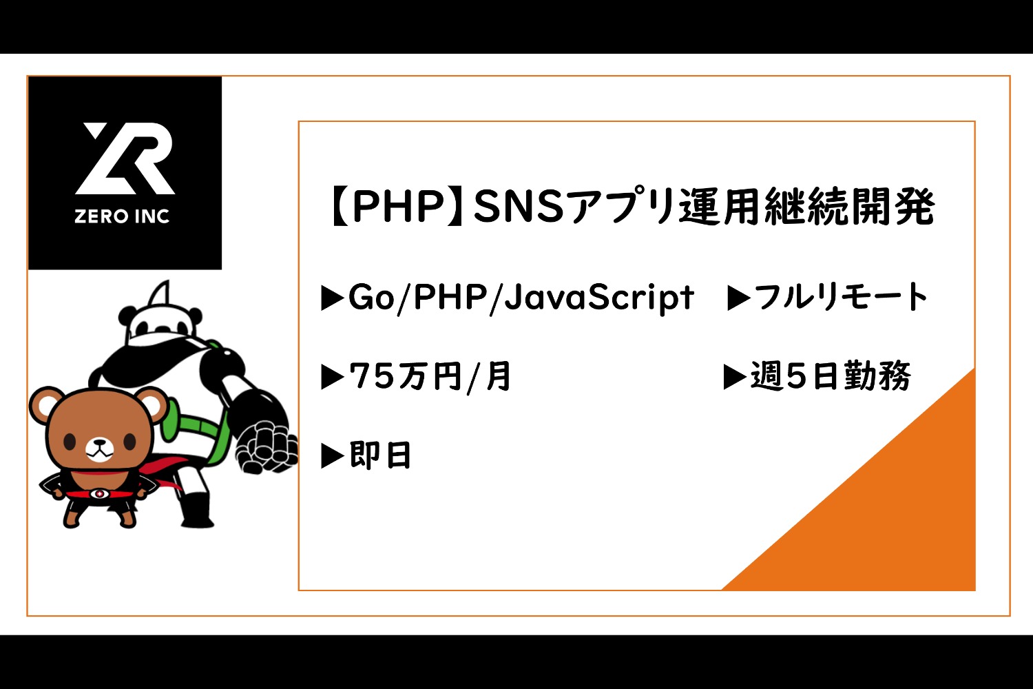 SNSアプリ運用継続開発 （Go/PHP/      JavaScript）