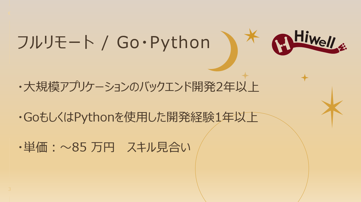 【フルリモート / Go/Python】★大手旅行サイトのバックエンド開発案件★