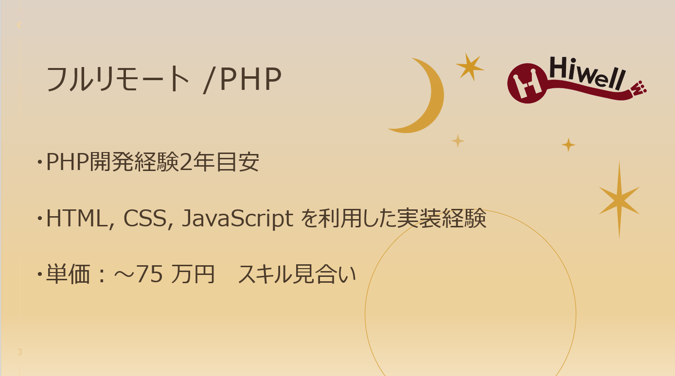 【フルリモート / PHP】★テックカンパニー向けバックエンド開発案件★