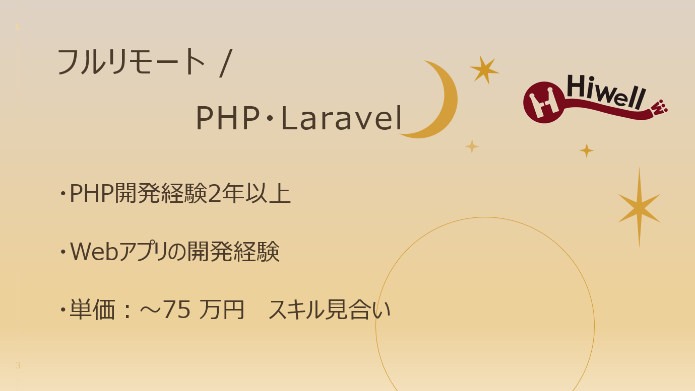【フルリモート / PHP・Laravel】☆★基幹システムのパッケージ開発案件★☆