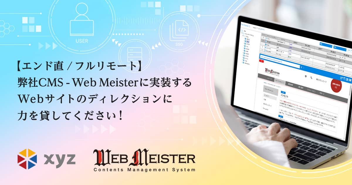 【エンド直/フルリモート】弊社CMSに実装するお客様Webサイトのディレクションに力を貸してください！