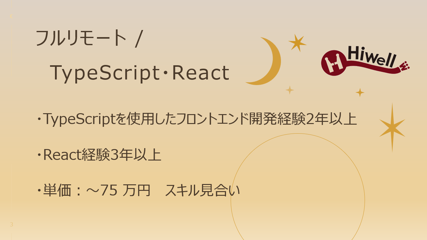 【フルリモート / TypeScript・React】☆★大手通信企業の自社システム開発案件★☆