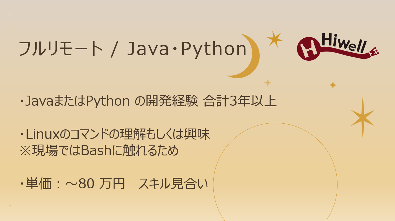 【フルリモート / Java・Python】★大手小売店のバックエンドシステムの改善案件★