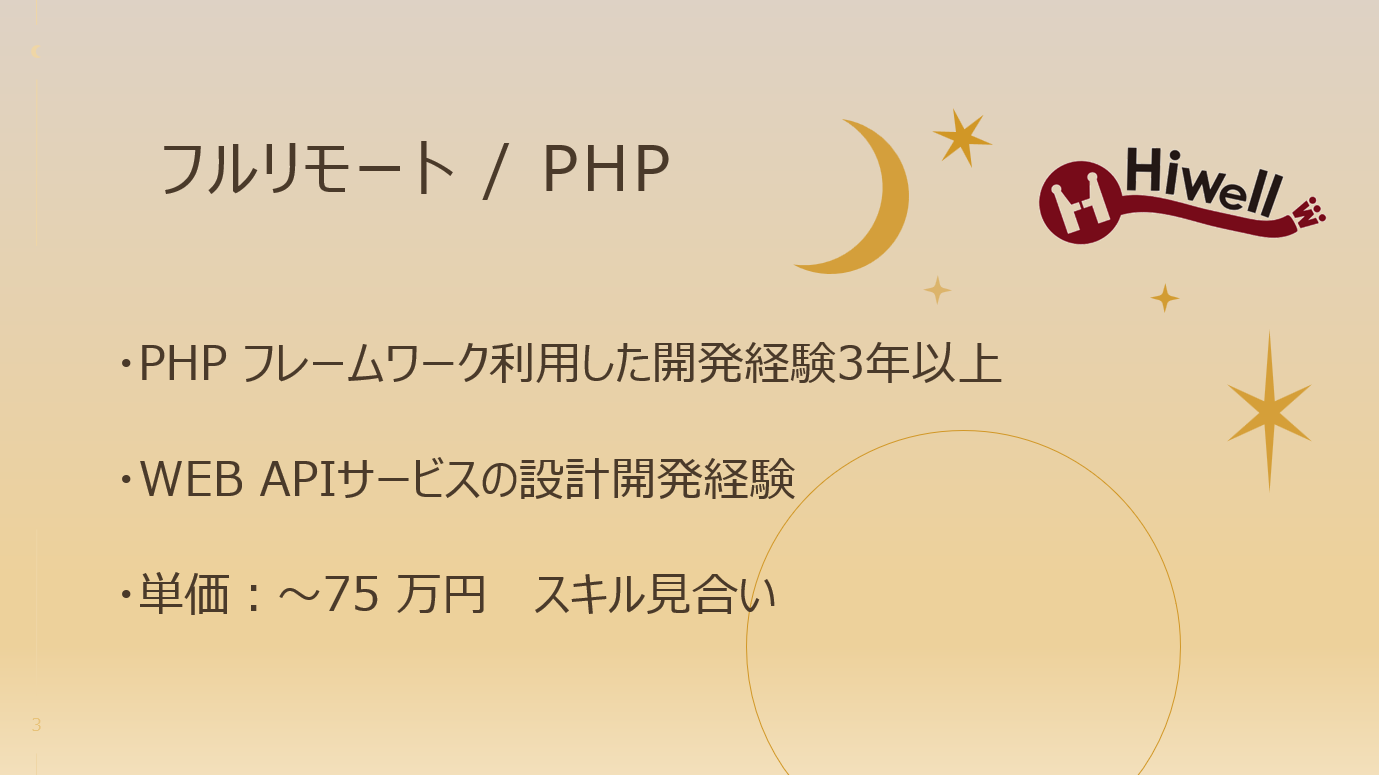 【フルリモート / PHP・JavaScript】☆★某大手小売業システム全般における開発業務★☆