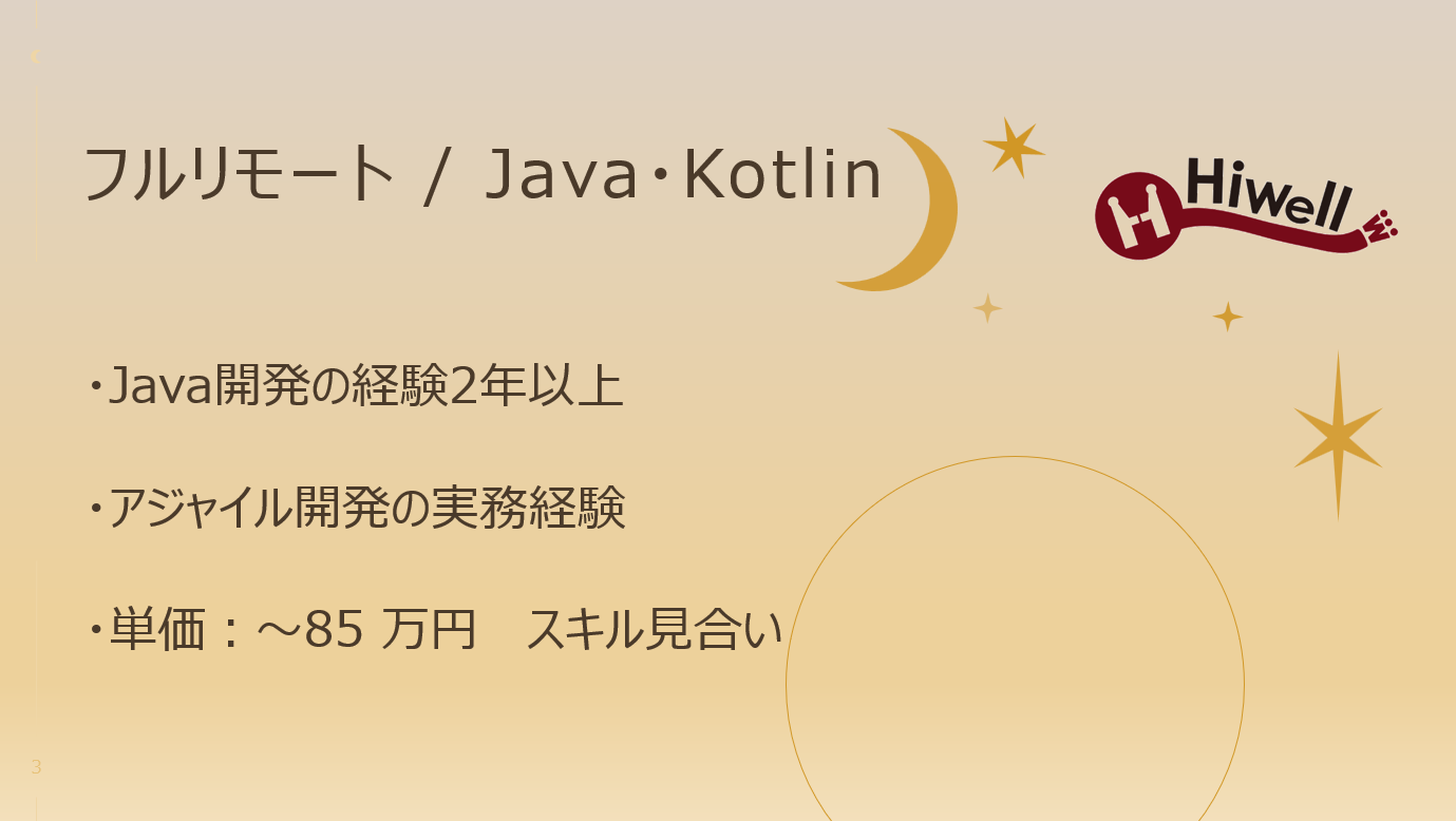 【フルリモート / Java・Kotlin】☆★介護系経営支援システムのバックエンド開発★☆